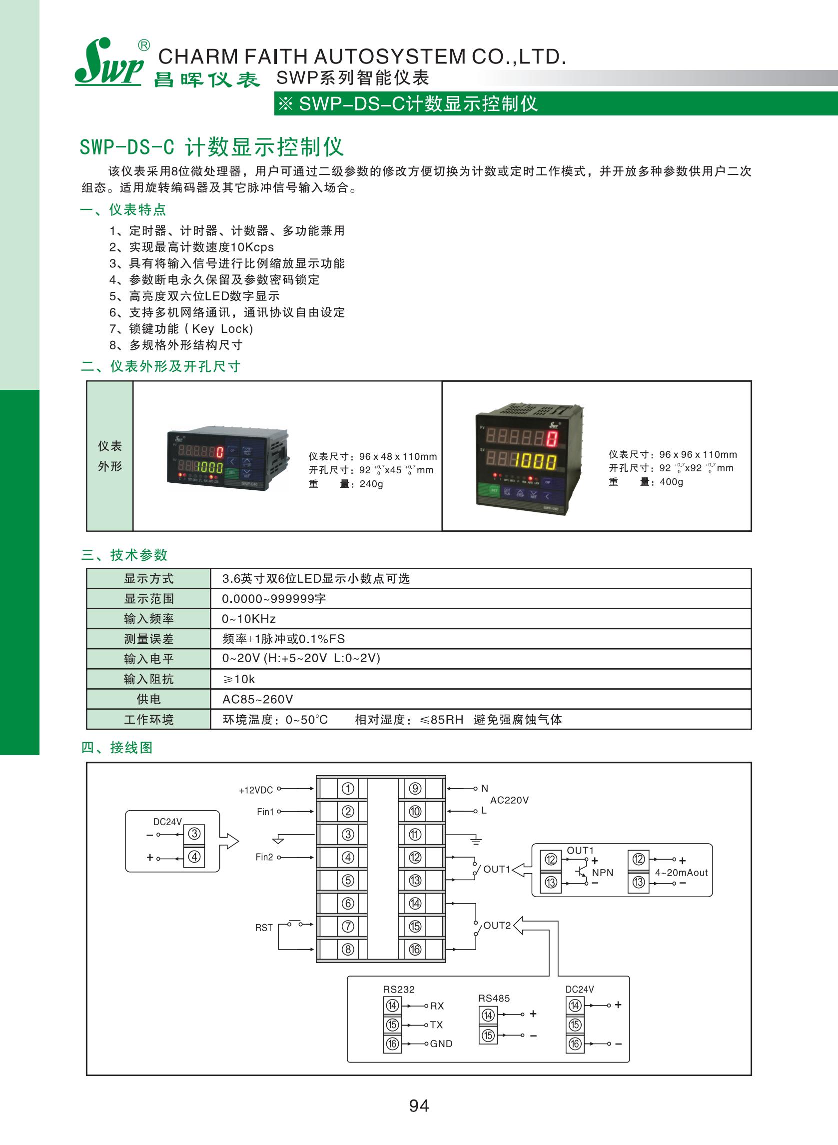 SWP-DS-C計數顯示控制儀選型_00.jpg