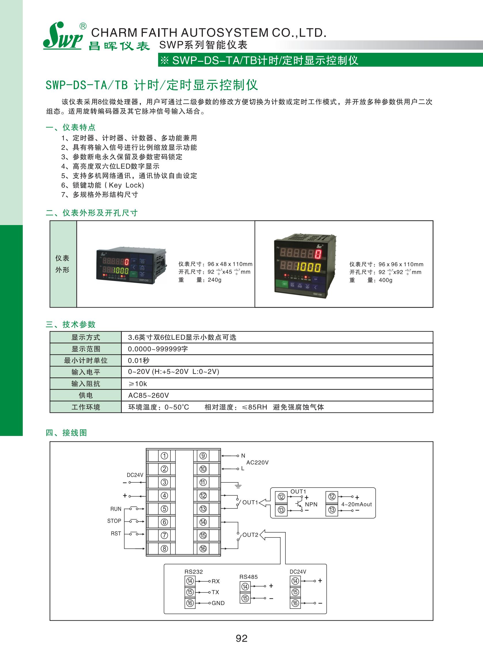 SWP-DS-TA、TB計時、定時顯示控制儀_00.jpg